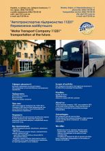 транспортні послуги