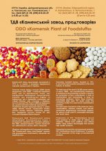 Каменський завод продтоваров